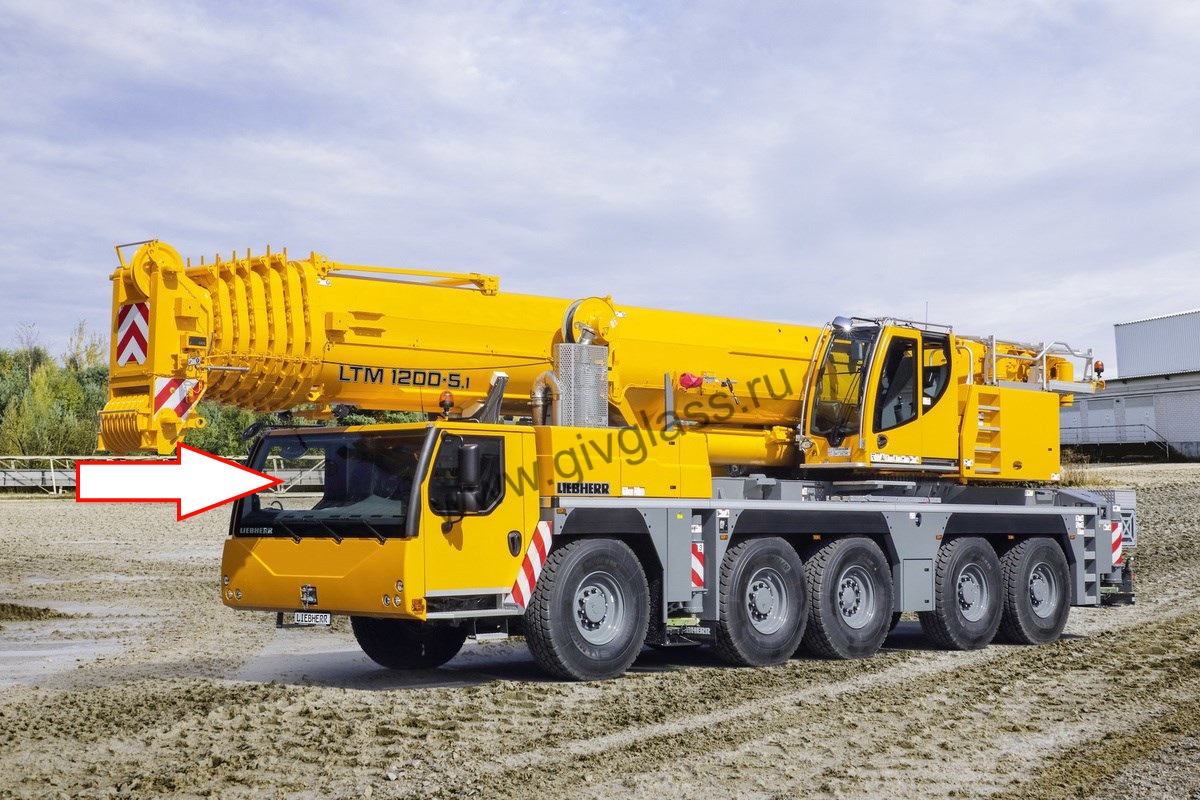 Автокран LIEBHERR LTM 1200, LTM 1400 - Стекло лобовое  (триплекс), размер  1042 мм * 2560 мм